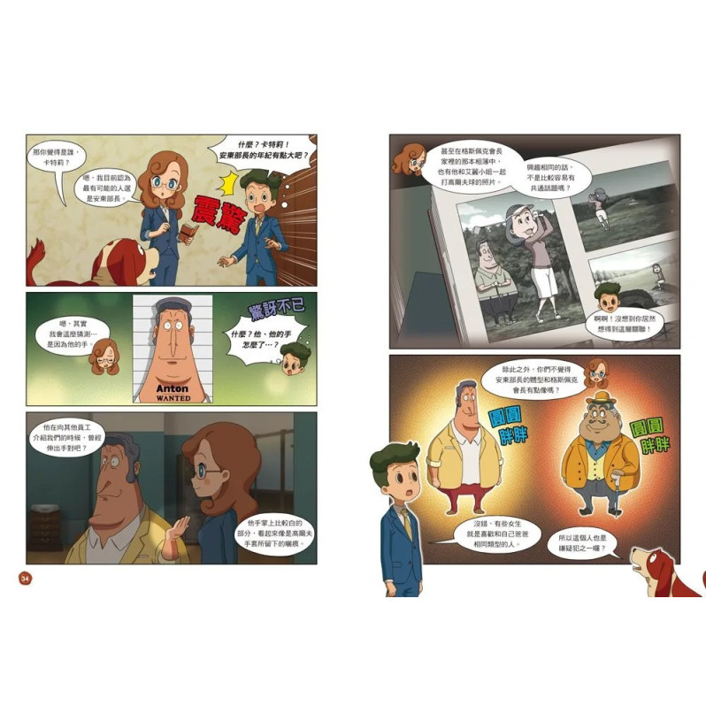 雷頓不可思議偵探社7：辦公室臥底大作戰